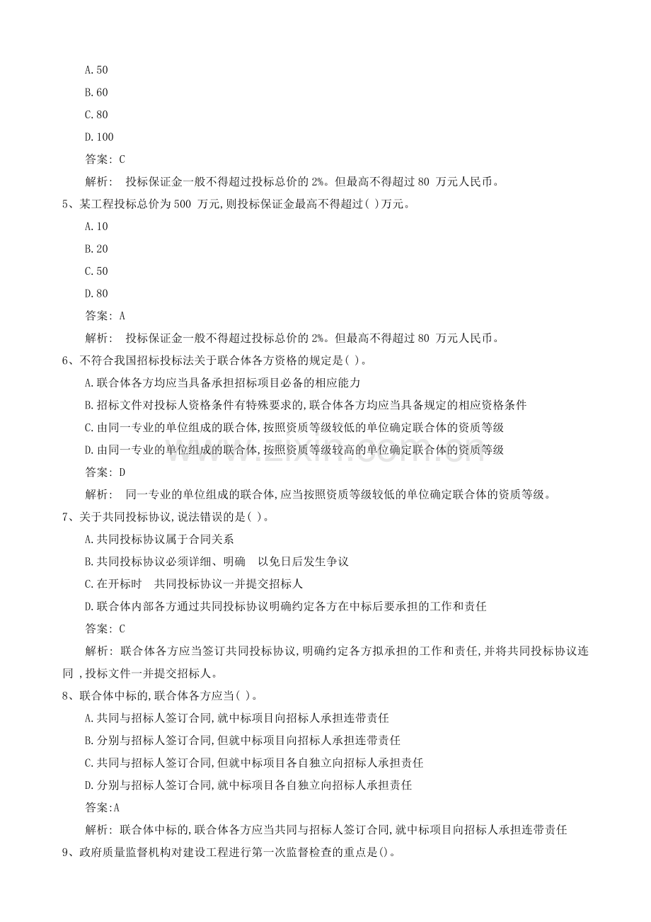 2015年二级建造师考试试题及答案解析《施工管理》5.doc_第2页