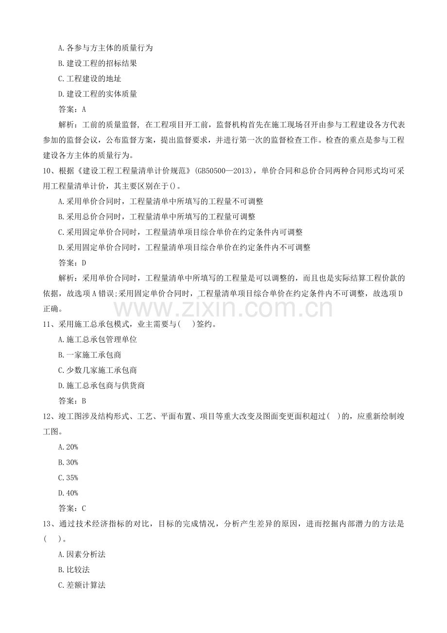 2015年二级建造师考试试题及答案解析《施工管理》5.doc_第3页