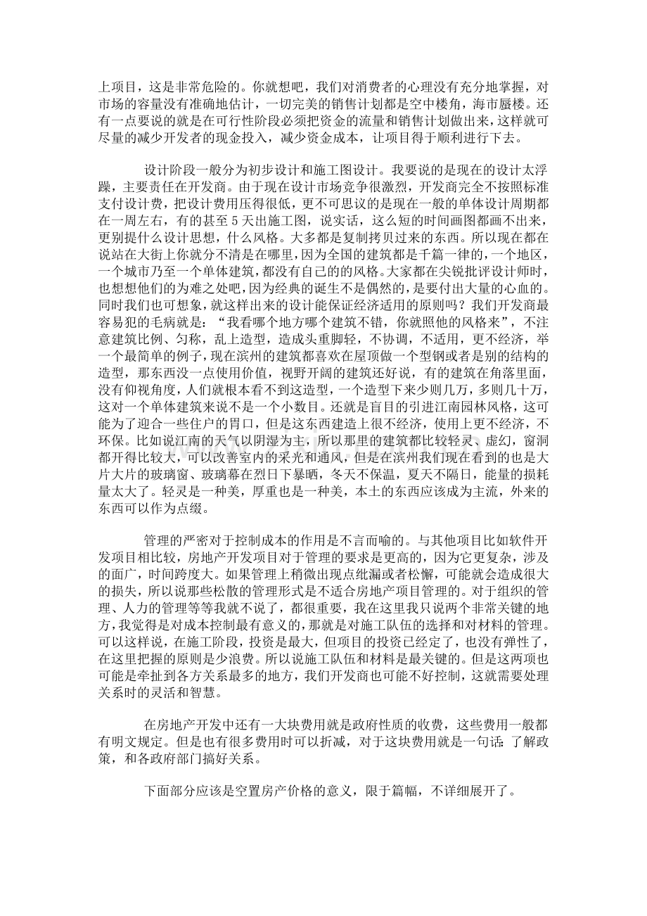 房地产成本控制的意义.doc_第2页