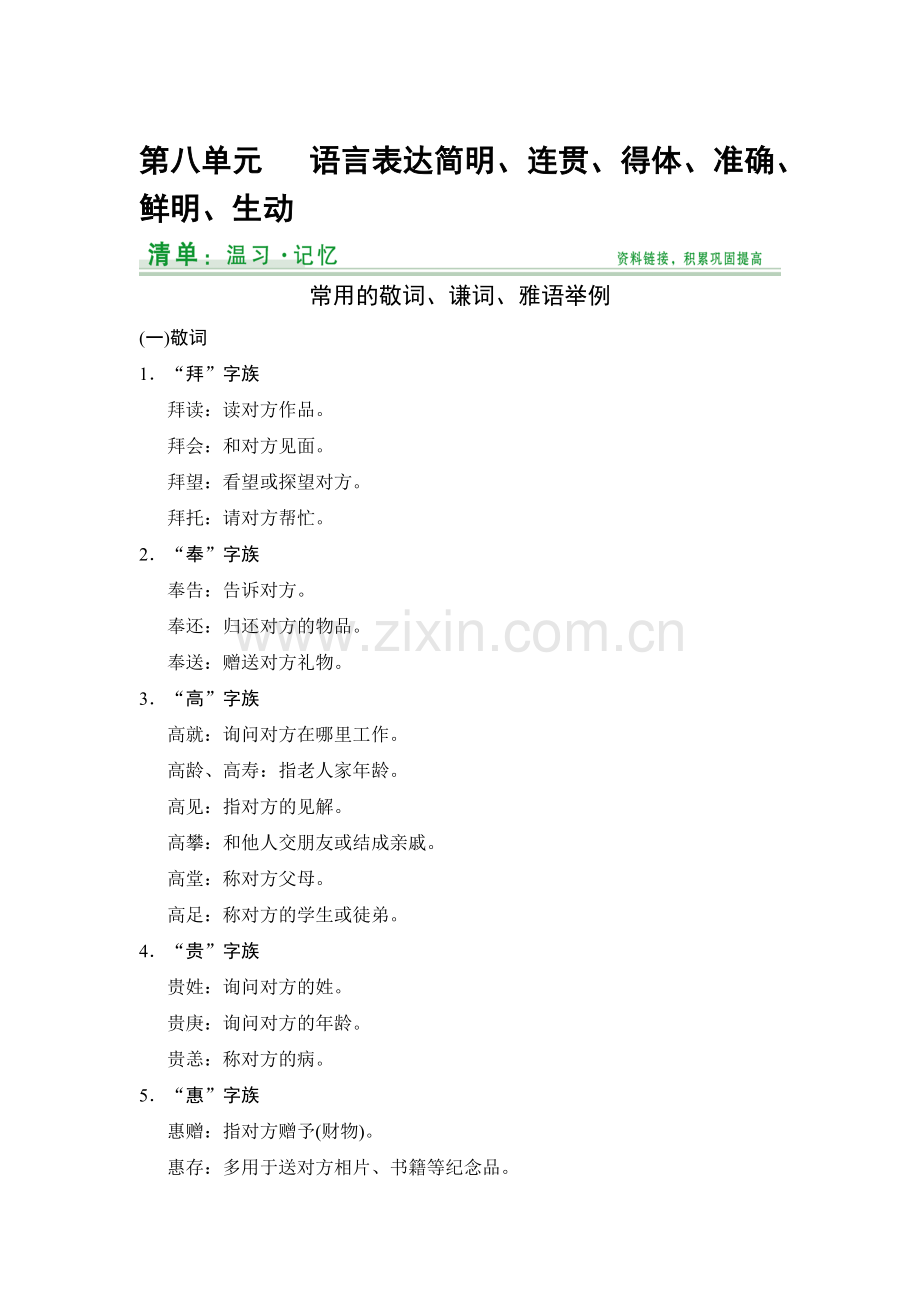 2015届高考语文知识清单定时训练37.doc_第1页