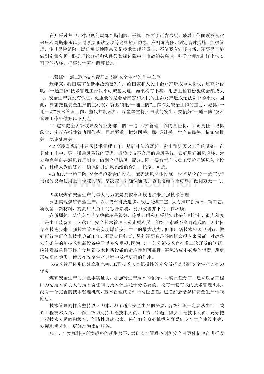 浅议煤矿技术管理是煤矿安全生产的基础.doc_第2页