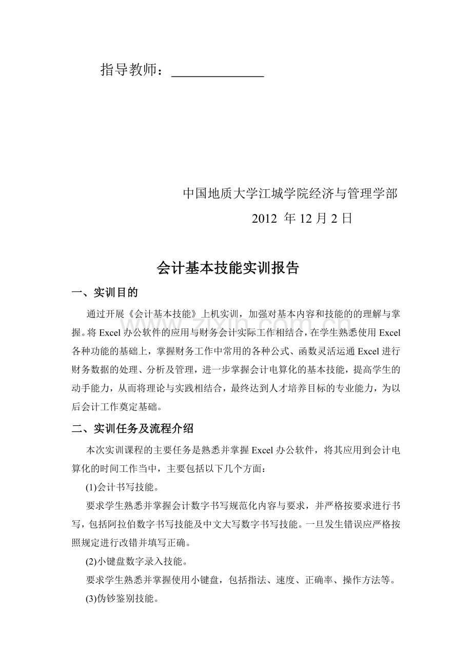 会计技能实训报告.doc_第2页