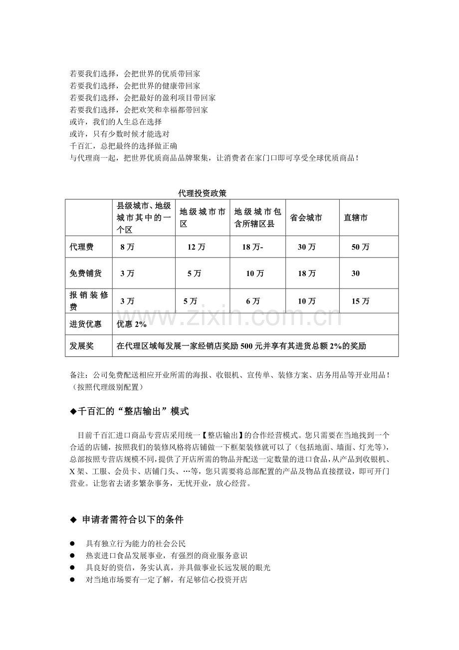 千百汇优质生活超市-合作指南--.doc_第2页