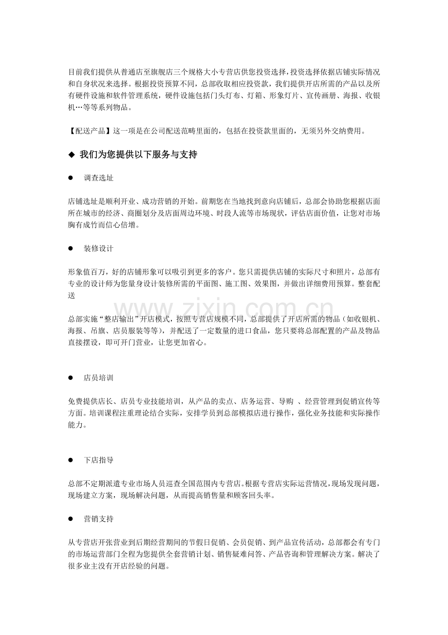 千百汇优质生活超市-合作指南--.doc_第3页