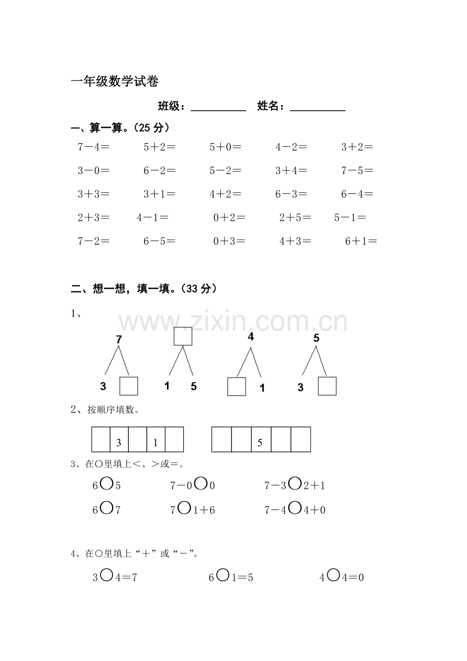 一年级数学上册期中试卷2.doc_第1页