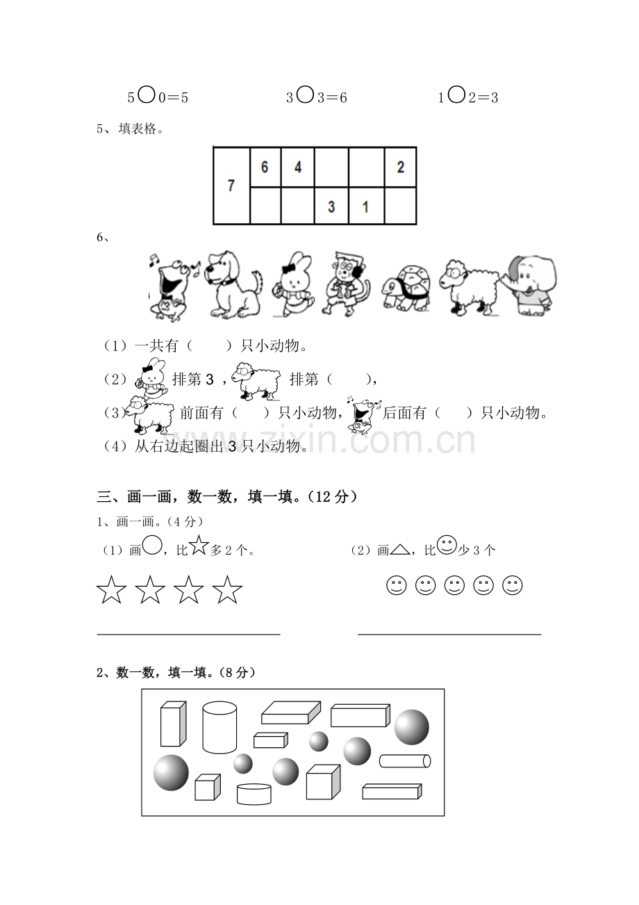 一年级数学上册期中试卷2.doc_第2页