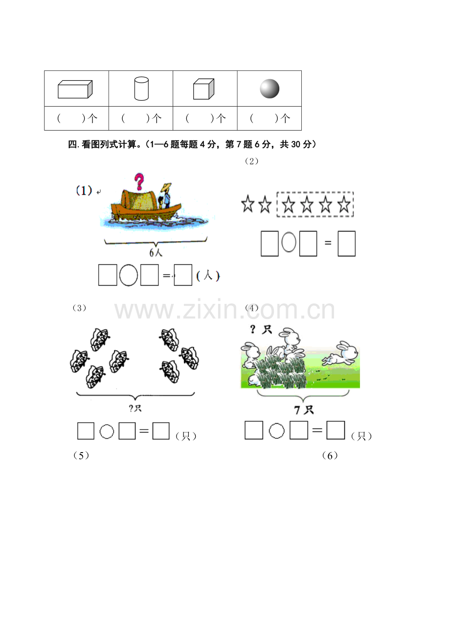 一年级数学上册期中试卷2.doc_第3页