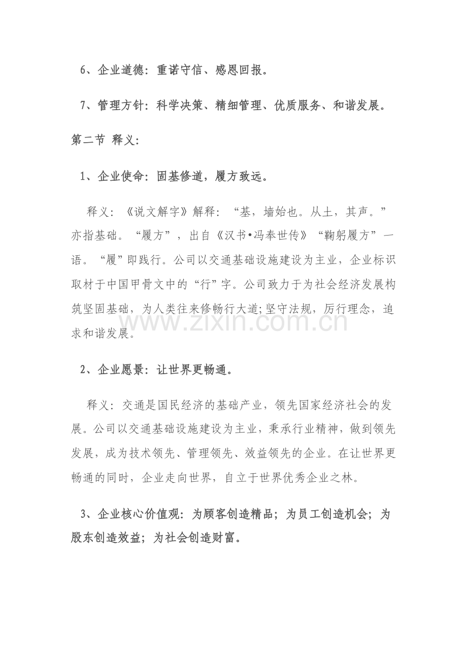 中国交通建设集团有限公司企业文化手册.doc_第3页