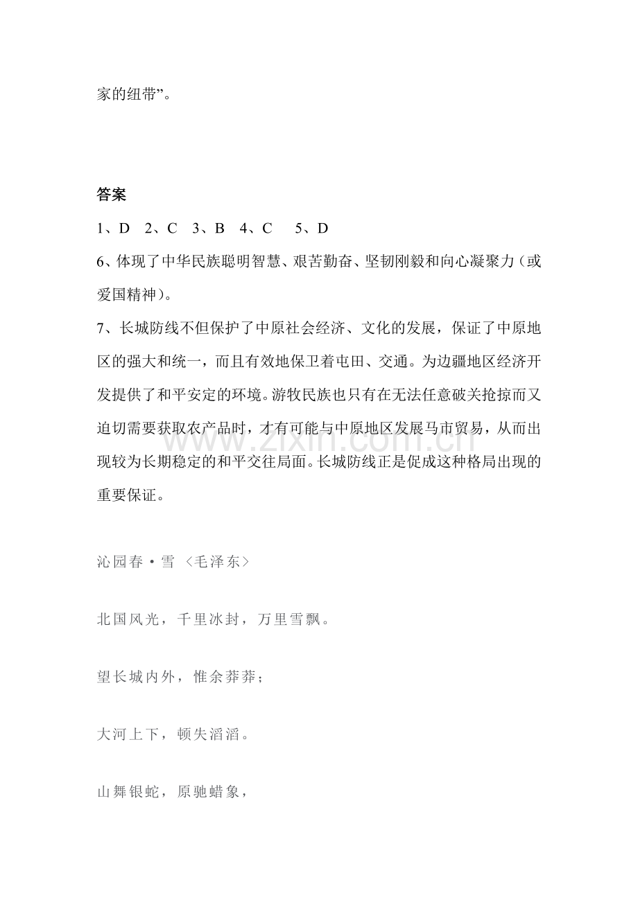 大一统气派与中华民族的象征同步检测2.doc_第2页