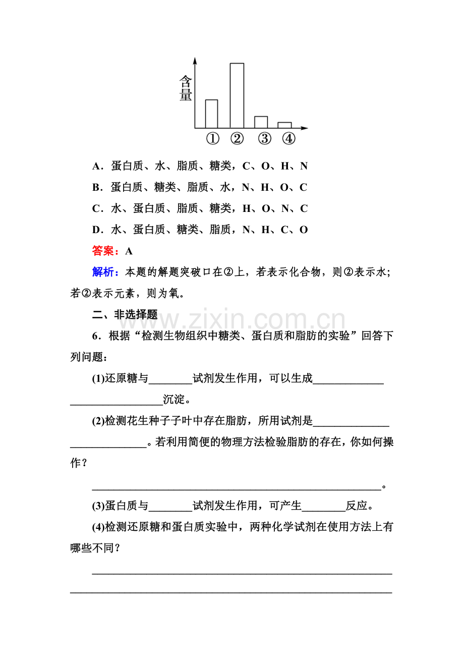 2017-2018学年高一生物下学期基础巩固检测4.doc_第3页