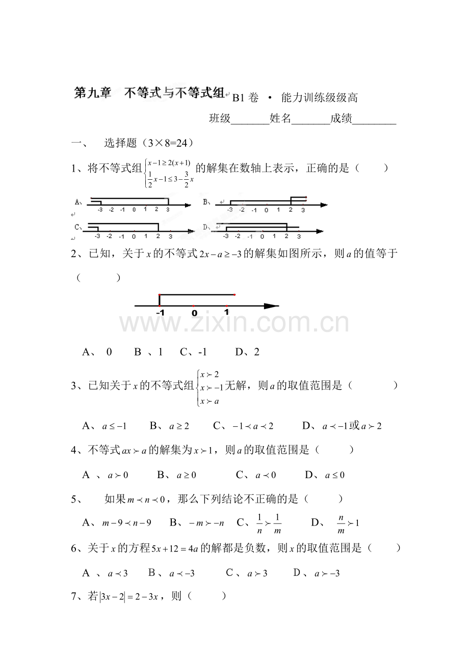 一元一次不等式及不等式组同步练习3.doc_第1页