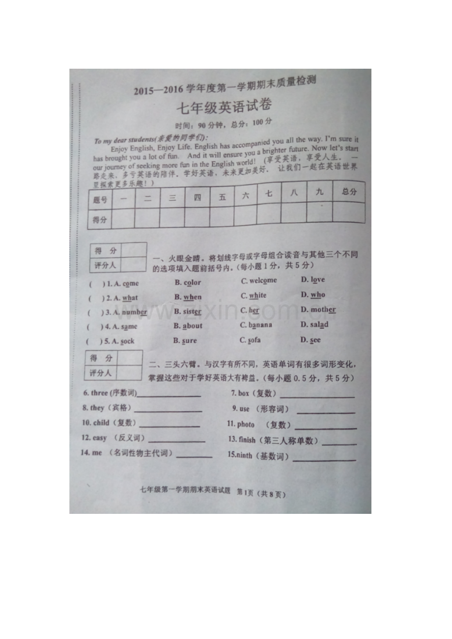 河北省青龙满族自治2015-2016学年七年级英语上册期末试题.doc_第1页