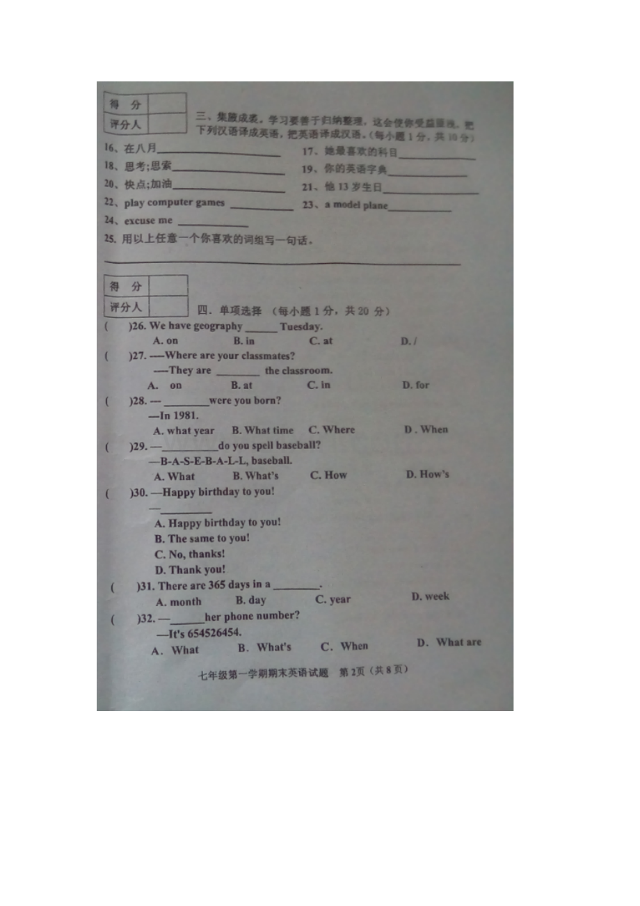 河北省青龙满族自治2015-2016学年七年级英语上册期末试题.doc_第2页