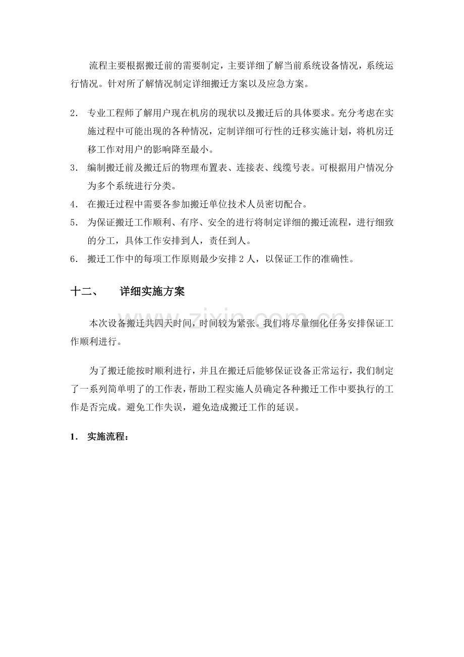 信息机房搬迁方案.doc_第2页