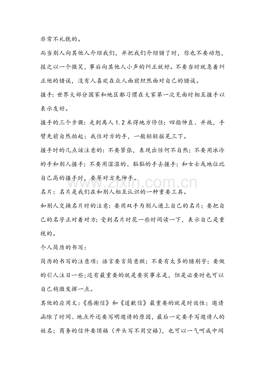 国际商务礼仪学习体会.doc_第3页