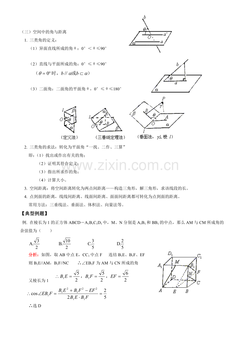 空间直线和平面总结-知识结构图-例题.doc_第3页