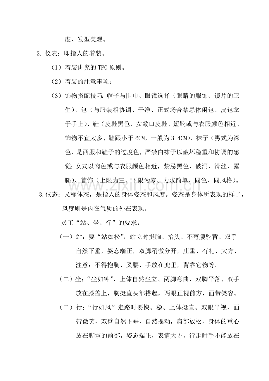 物业客服礼仪培训.doc_第2页