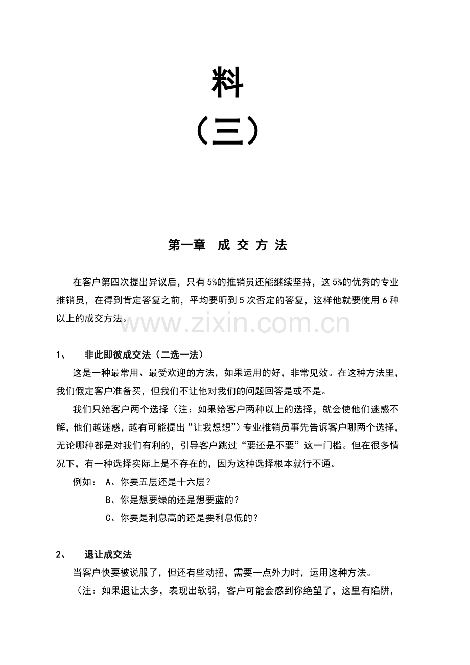 房地产销售知识培训资料.doc_第2页