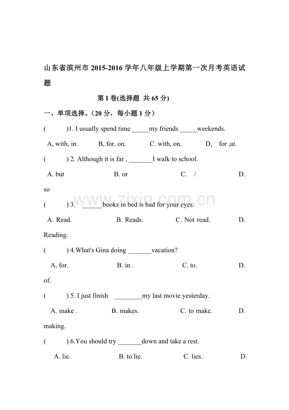 2015-2016学年八年级英语上册第一次月考试卷8.doc_第1页