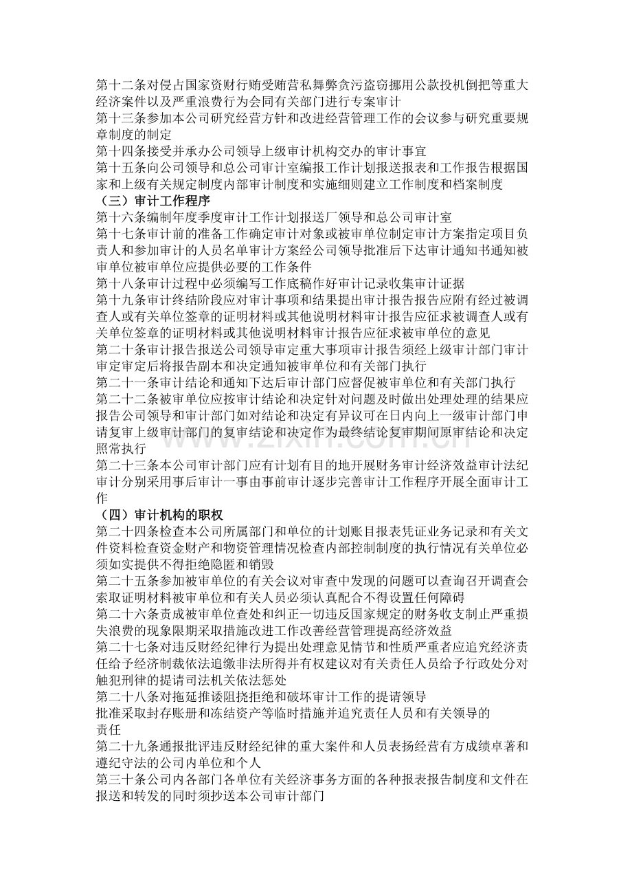 十二、公司审计管理制度.doc_第2页
