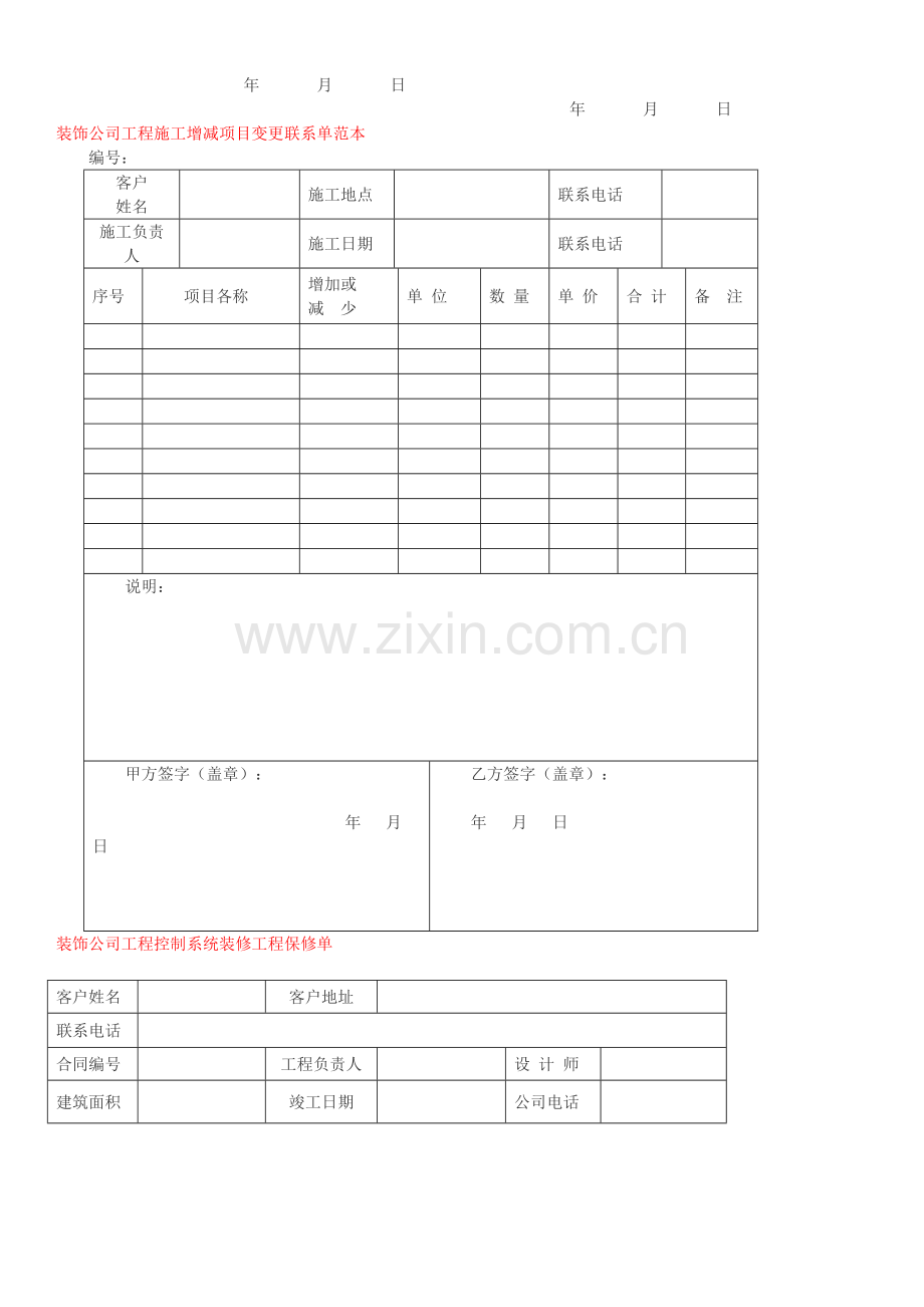 装饰公司管理制度范本-工程控制系统施工任务之人书范本.doc_第2页