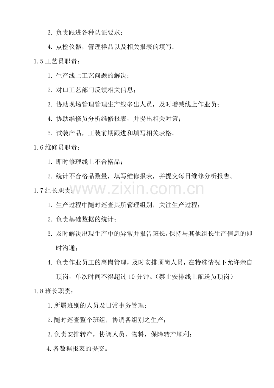 现场管理之生产线制度.doc_第2页