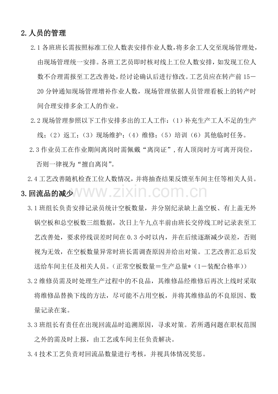 现场管理之生产线制度.doc_第3页