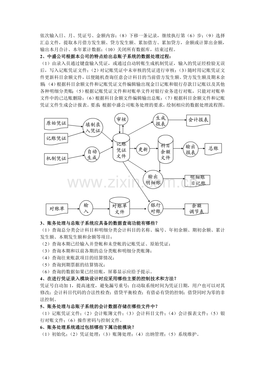 会计信息系统考试.doc_第2页