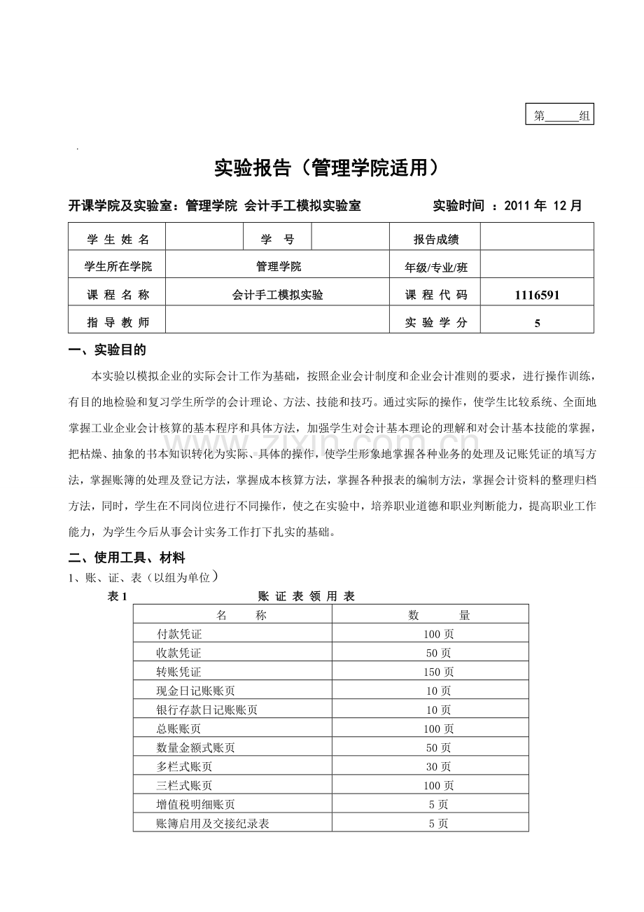 会计手工实验报告格式.doc_第2页