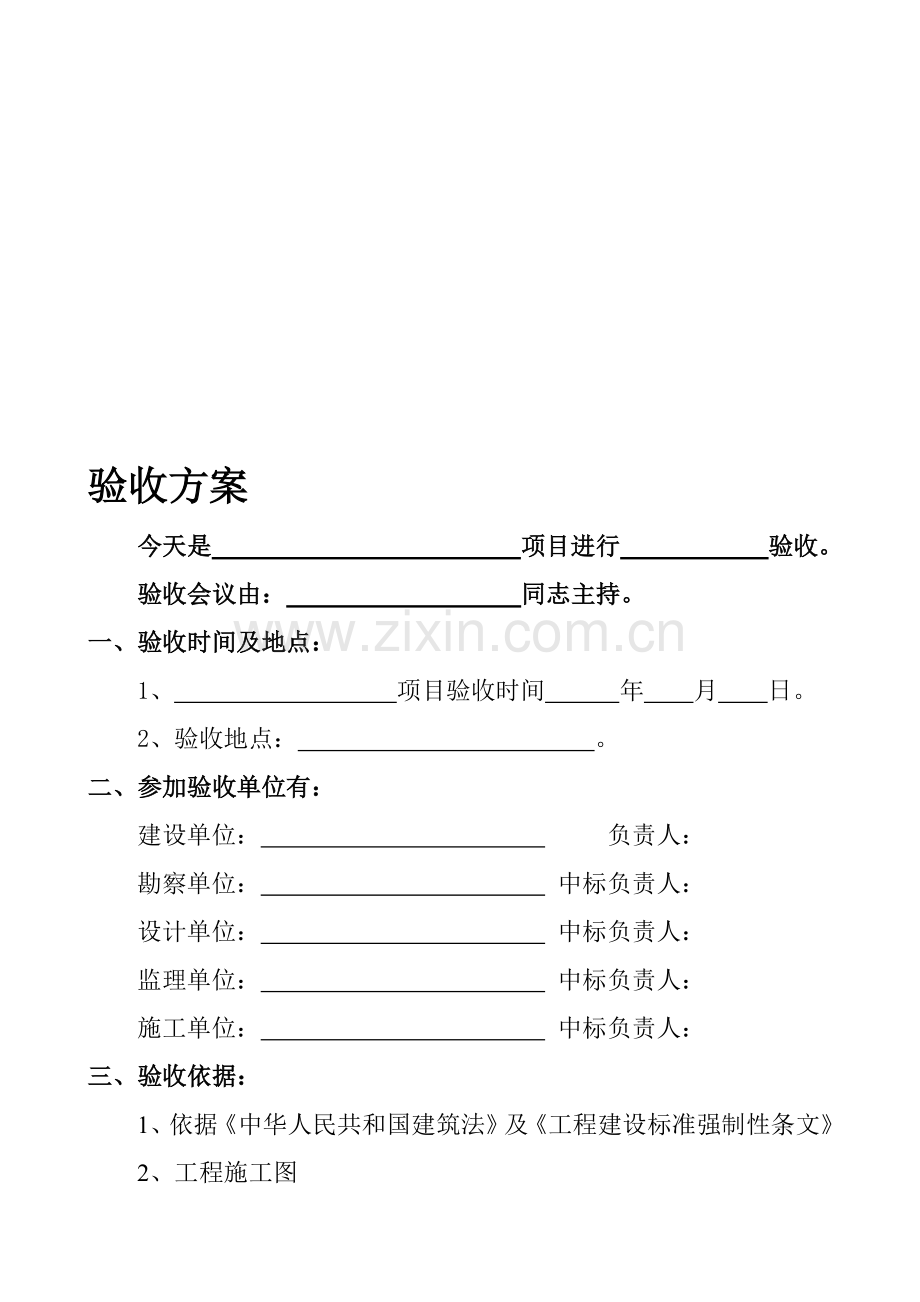 基础、主体质量验收方案.doc_第1页