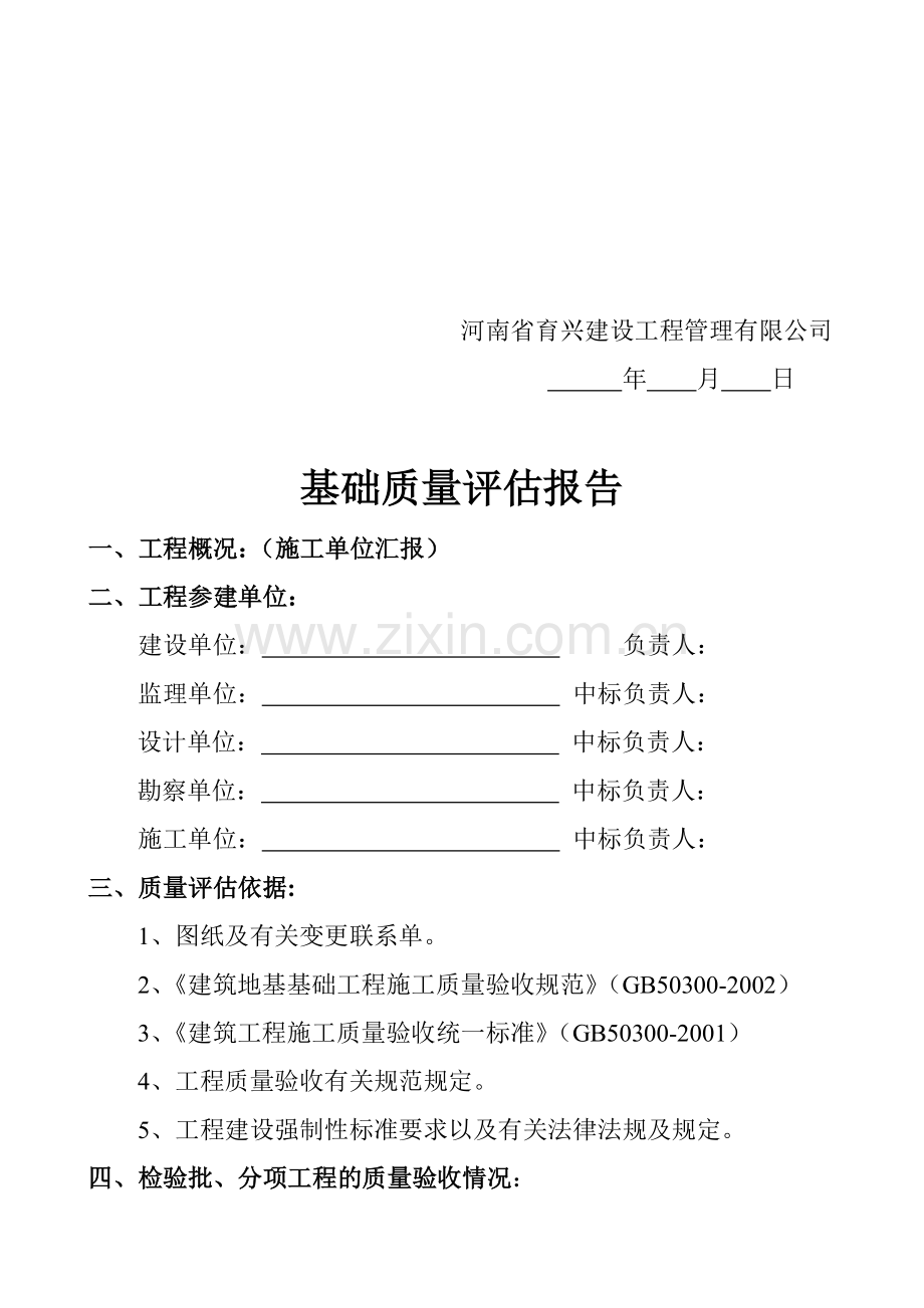 基础、主体质量验收方案.doc_第3页