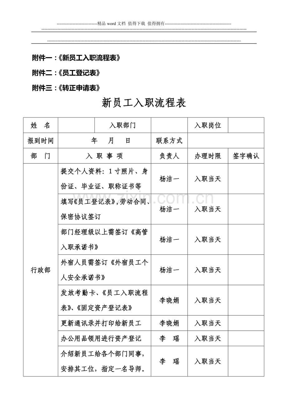 新员工入职流程方案.doc_第3页