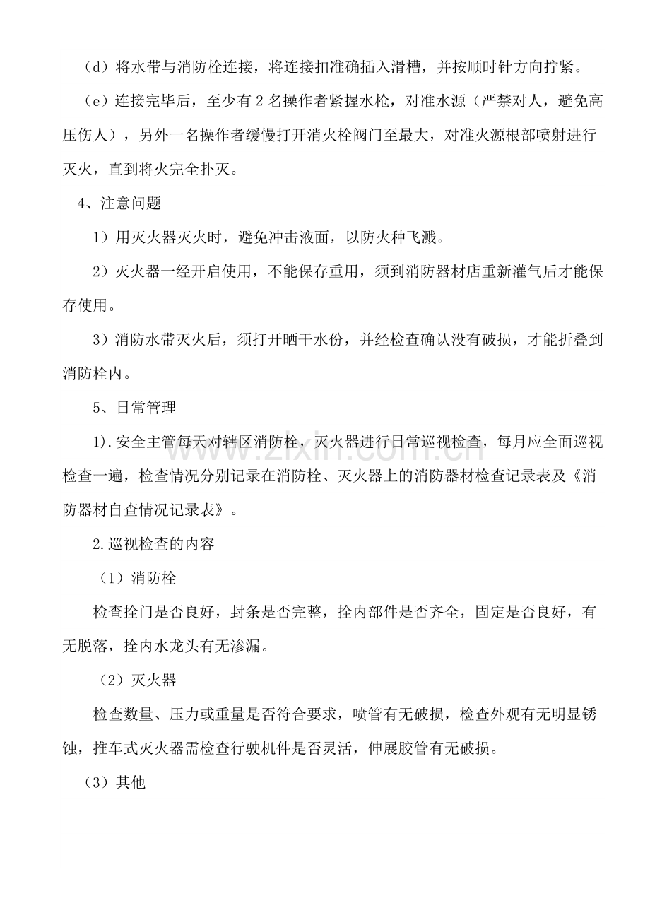 消防安全操作规程).doc_第3页