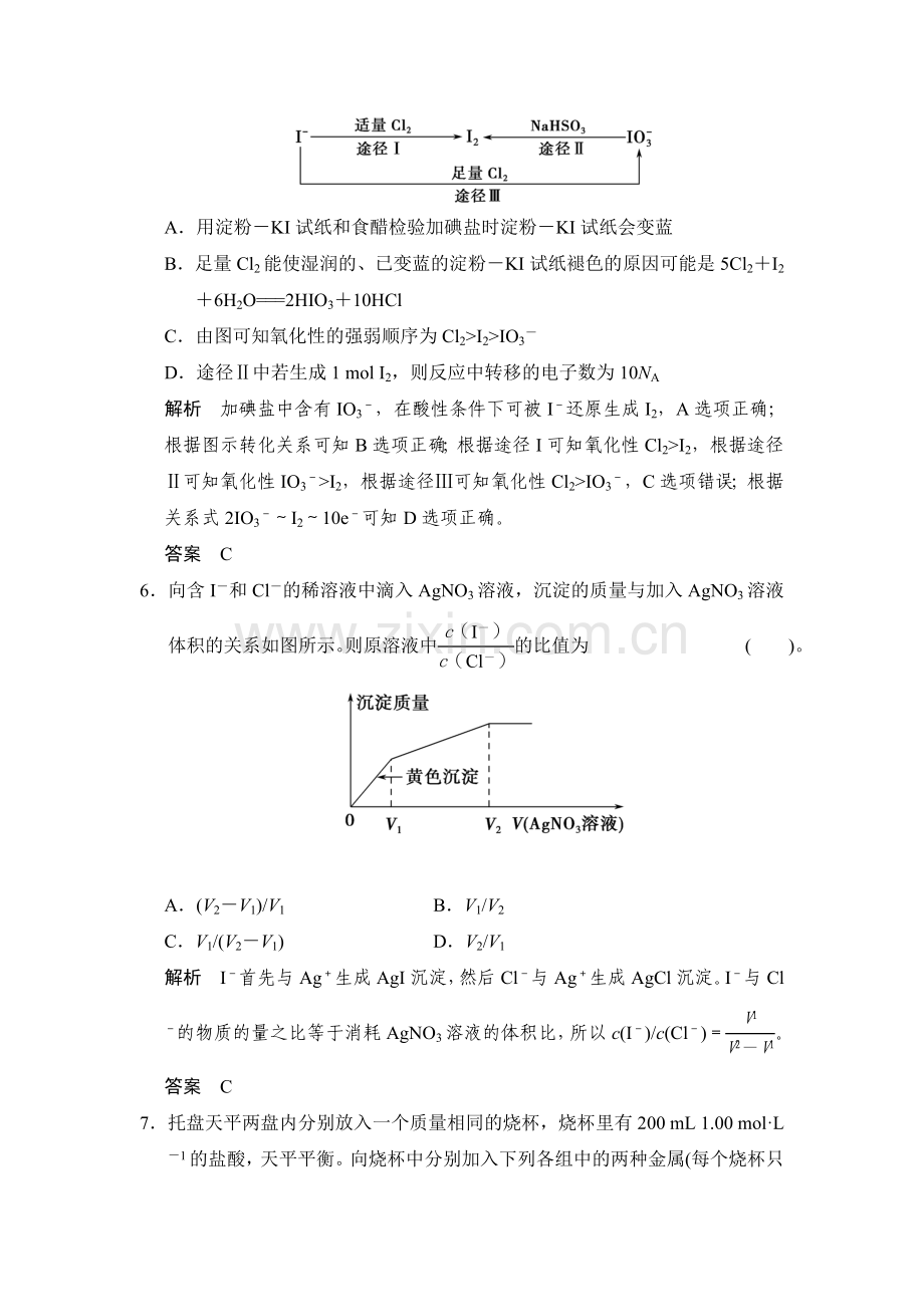 高三化学基础复习训练题28.doc_第3页