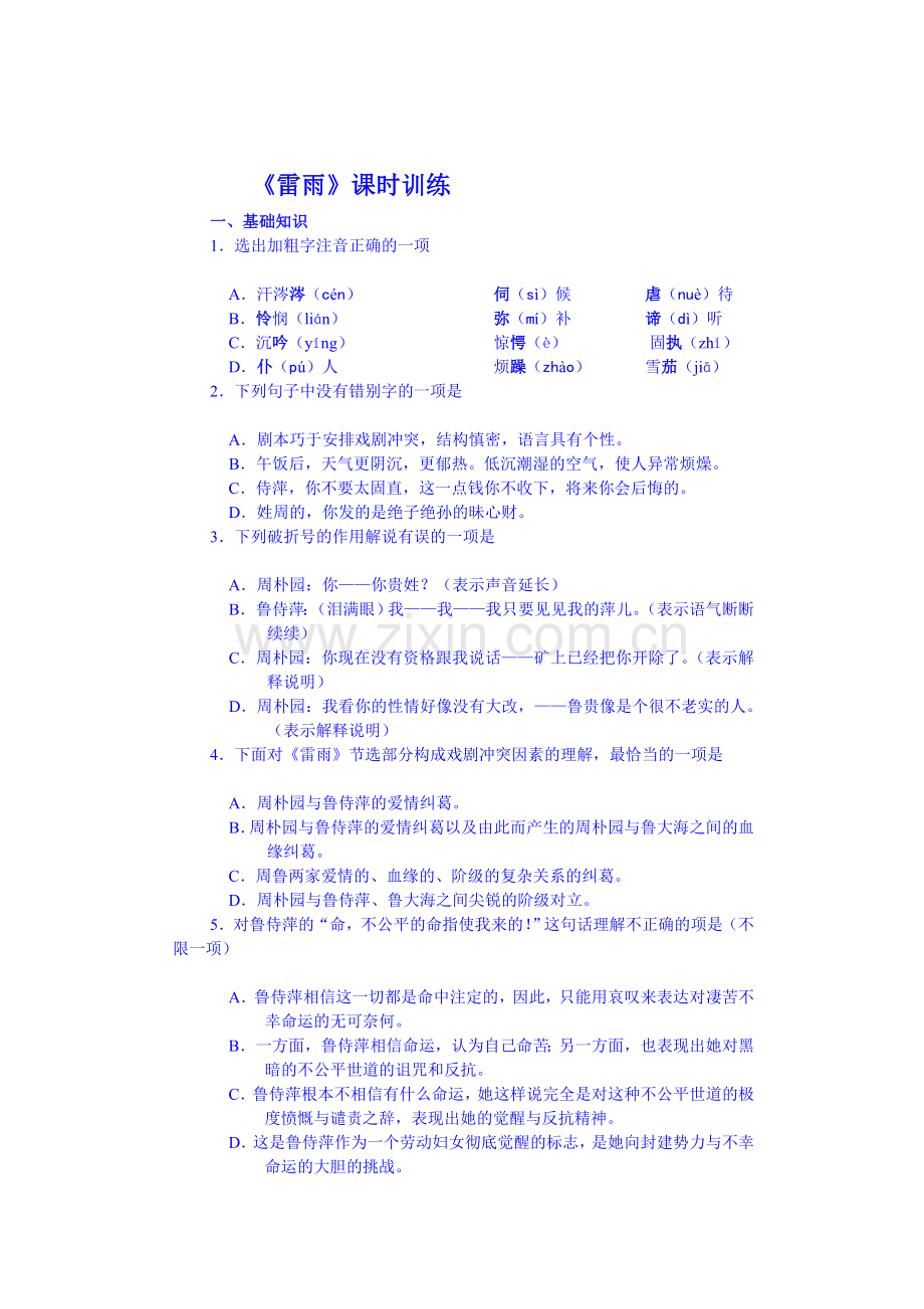 高三语文复习课时同步训练题9.doc_第1页