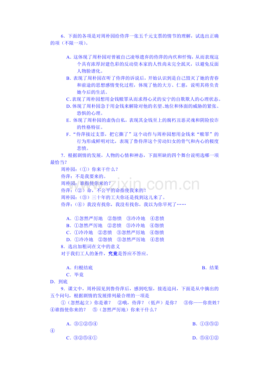 高三语文复习课时同步训练题9.doc_第2页