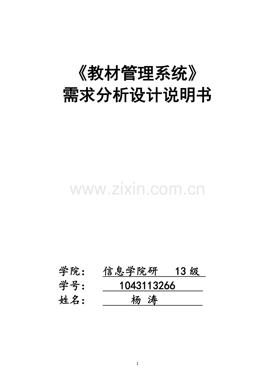 教材管理系统系统.doc_第1页