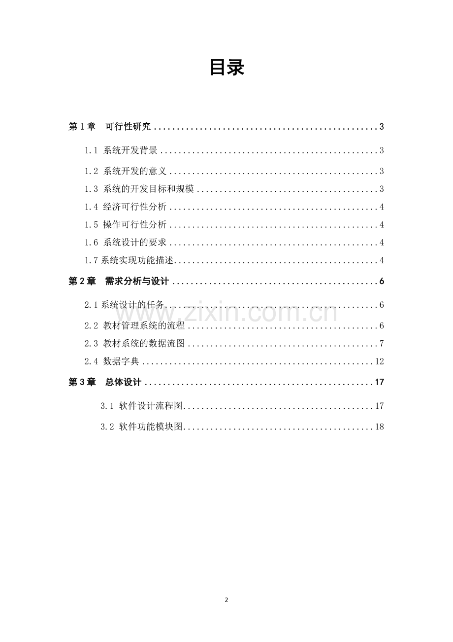 教材管理系统系统.doc_第2页