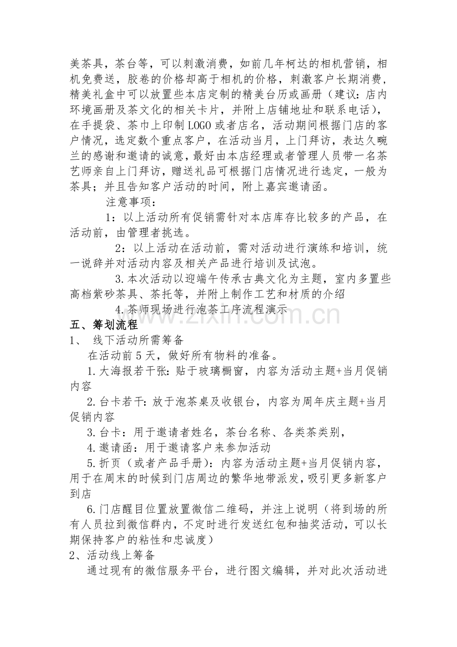 茶店活动促销方案.doc_第2页