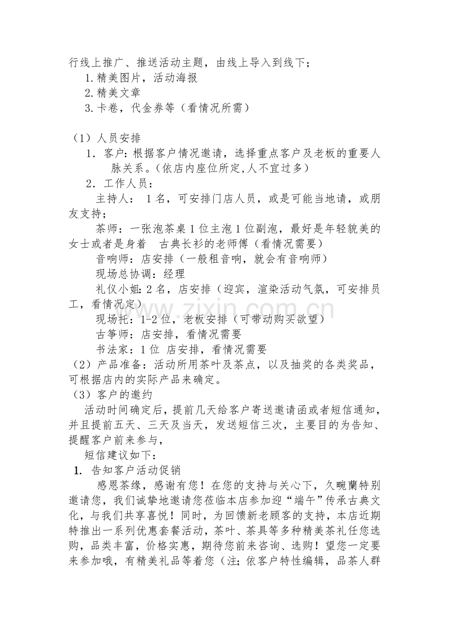 茶店活动促销方案.doc_第3页