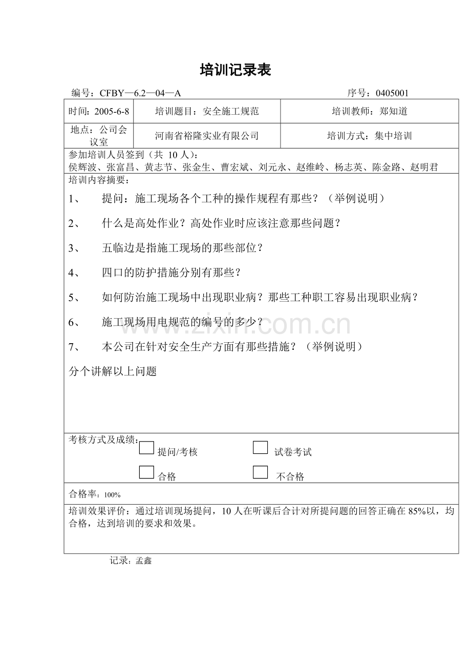 (六)本企业管理人员和作业人员年度安全培训教育材料;.doc_第3页