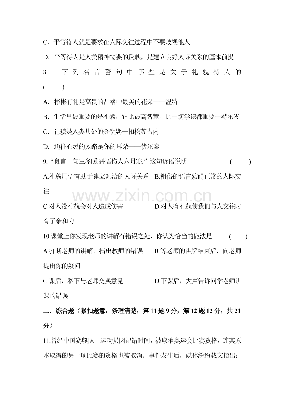 八年级政治上学期单元达标测试卷18.doc_第3页