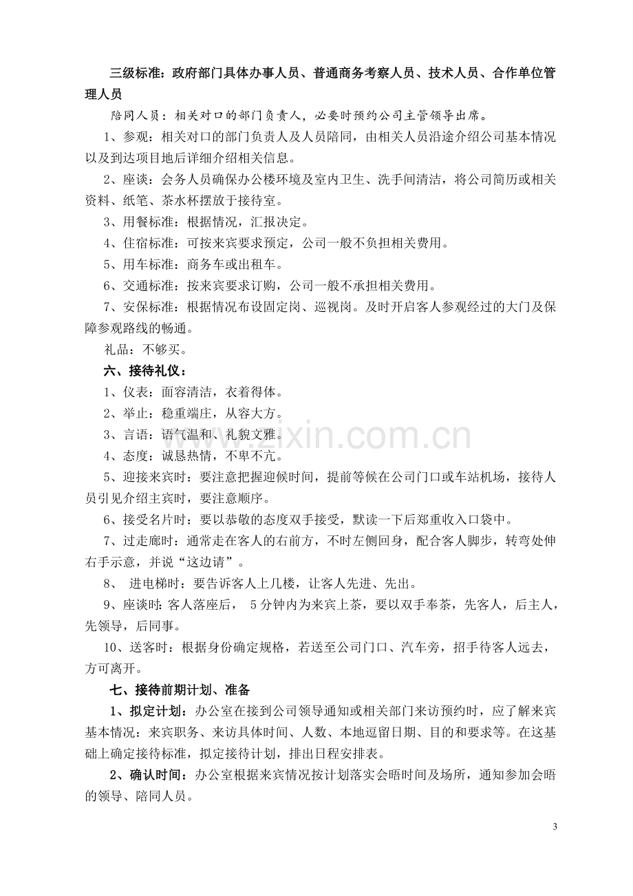 XX公司接待流程及标准(图示).doc_第3页