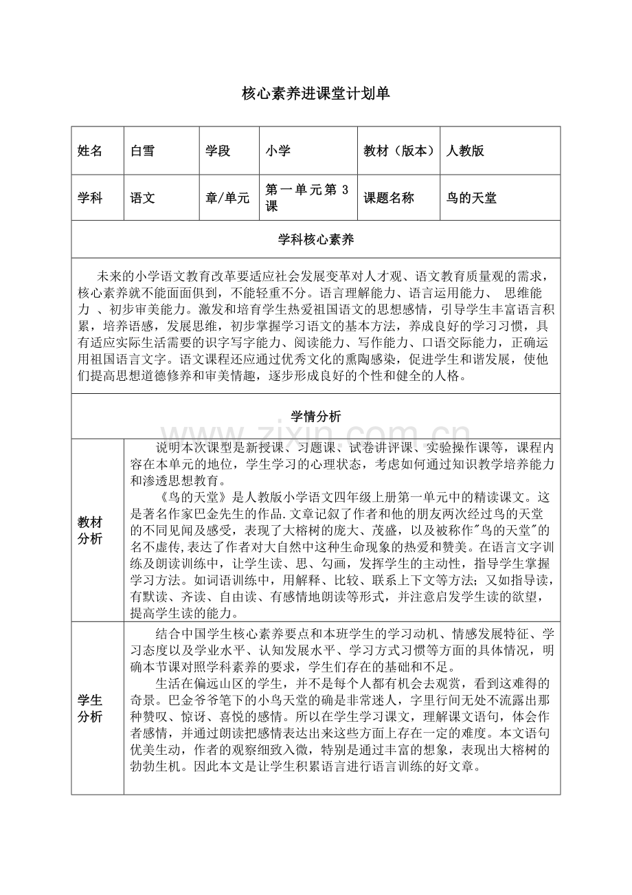 核心素养进课堂计划单.doc_第1页