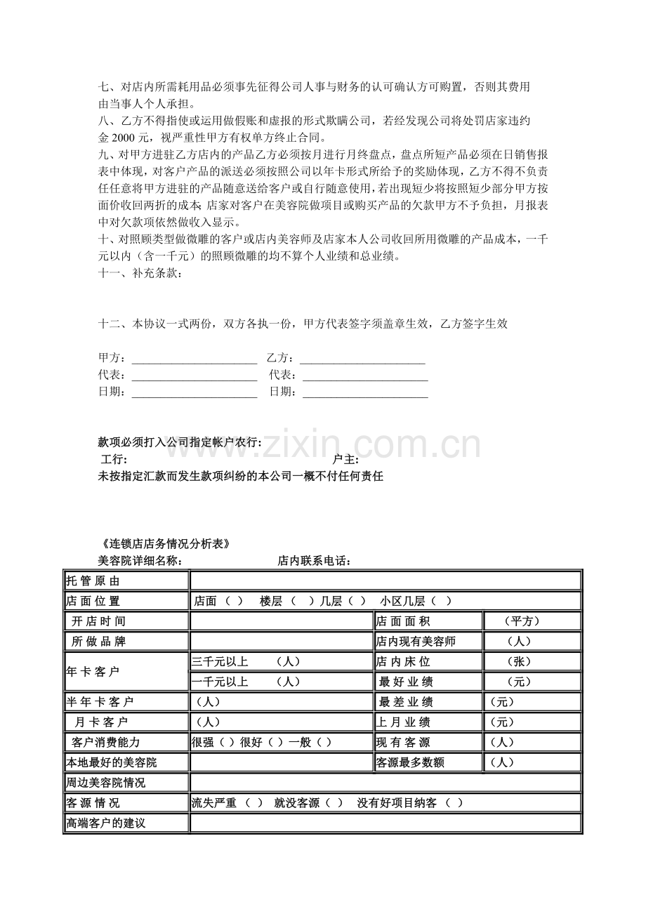 连锁店托管协议.doc_第2页