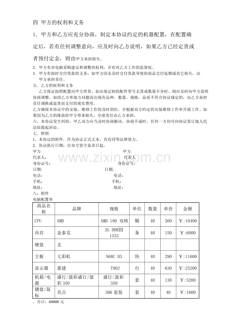 电脑销售合同书.doc_第2页