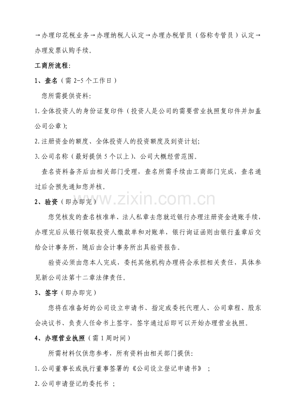 成立房地产开发公司流程.doc_第2页