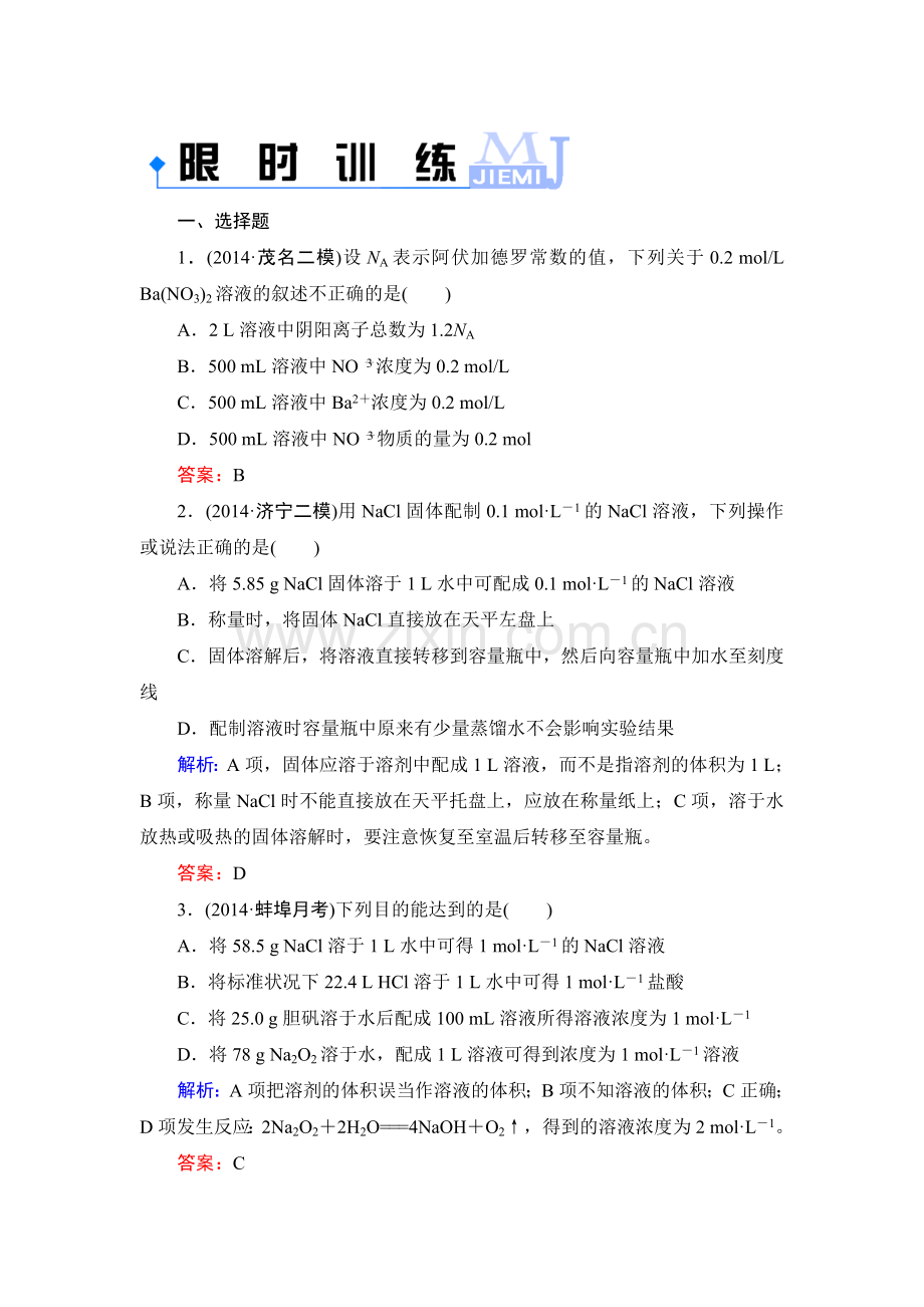 高二化学下学期知识点限时训练4.doc_第1页