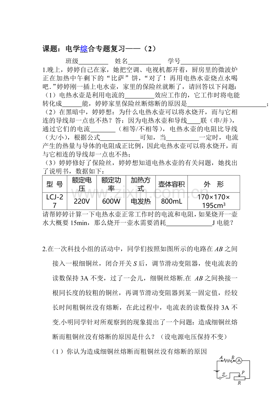 九年级物理电学综合专题复习2.doc_第1页