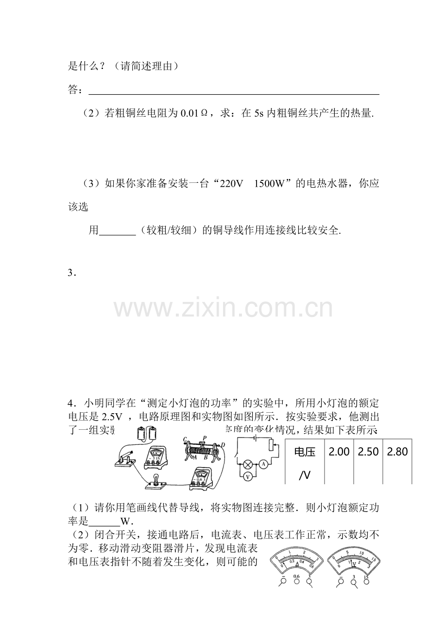 九年级物理电学综合专题复习2.doc_第2页